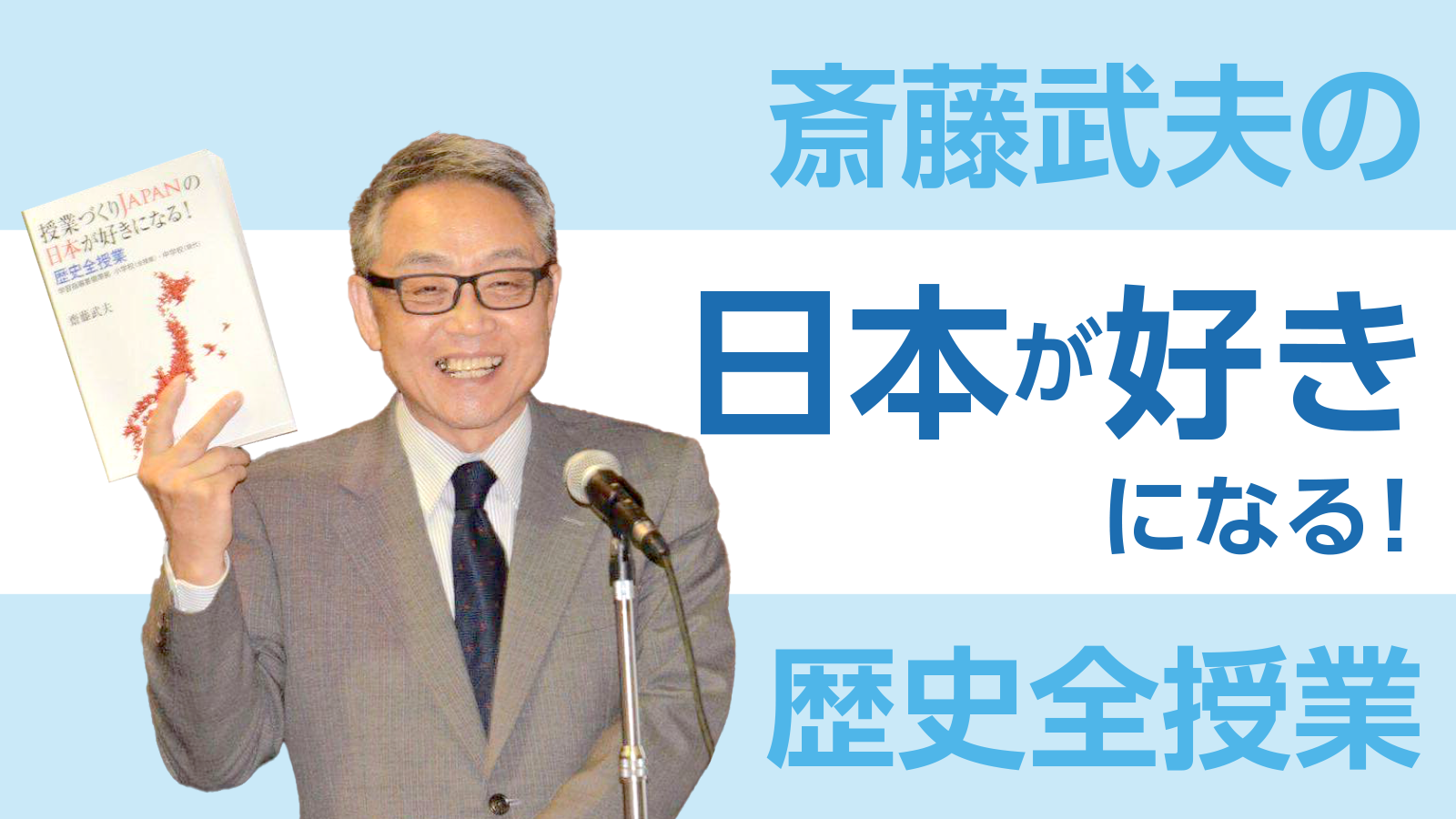 DVD「日本が好きになる！歴史の授業 DVD」｜イシキカイカク.com